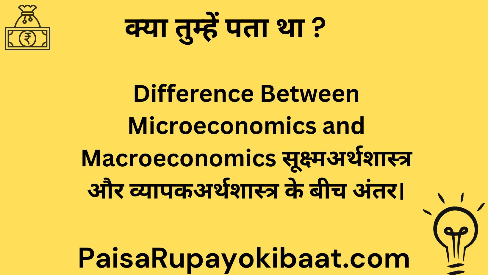 Economics-In-Hindi-अर्थशास्त्र-को-हिंदी-में-समझें।.jpg