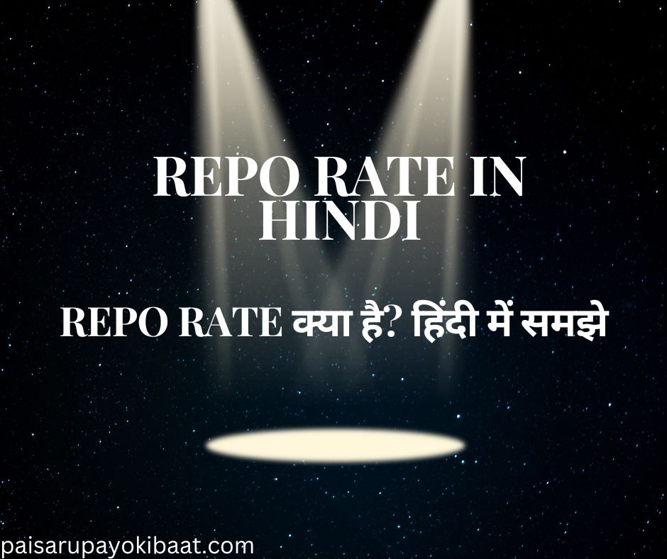 Repo Rate In Hindi