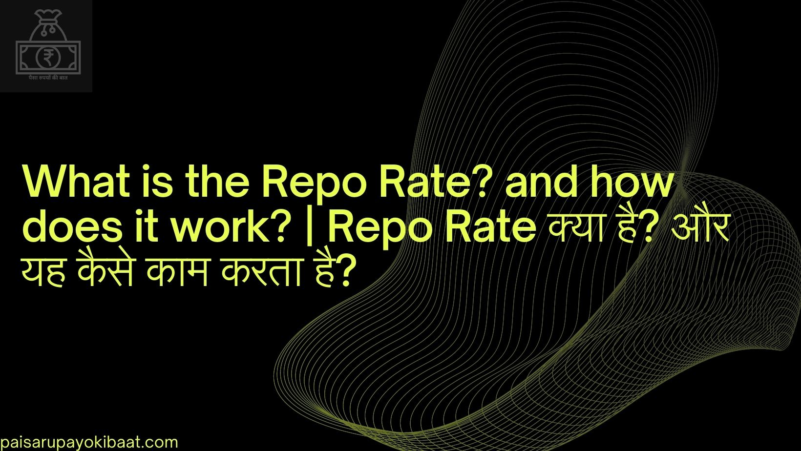 What is the Repo Rate and how does it work Repo Rate क्या है और यह कैसे काम करता है