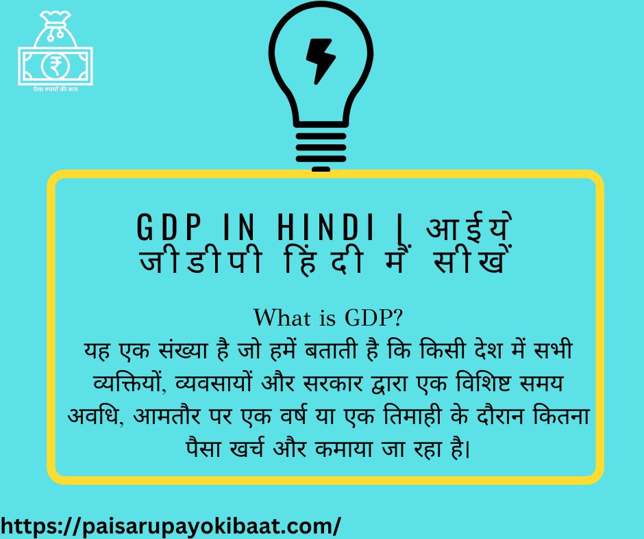 GDP in Hindi | आईये जीडीपी हिंदी मैं सीखें
